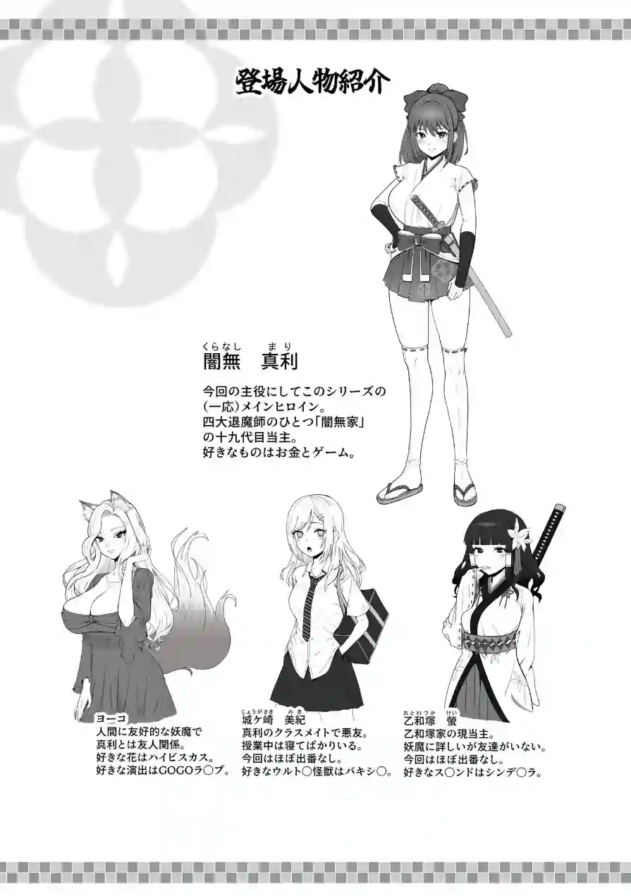 天才退魔師が一日中妖魔におっぱい吸われて絶頂したりするわけがない モザイク版 試し読み 3ページ