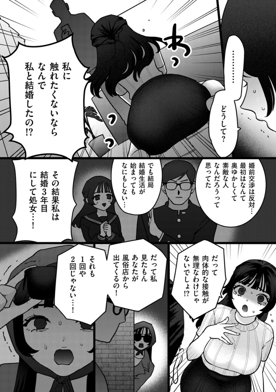 エキセントリック人妻処女（単話） 試し読み 3ページ