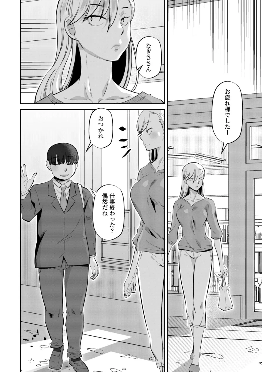 性交同意アプリでHしよっ！【デジタル版 FANZA版ペーパー付き】 試し読み 30ページ