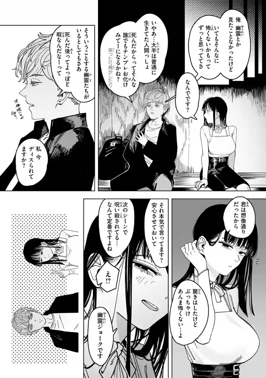 白昼夢（単話） 試し読み 7ページ