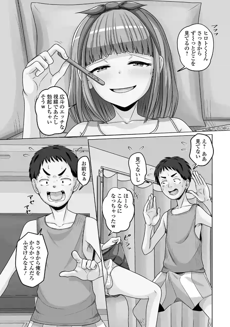 予行演習は男の娘と 試し読み 9ページ
