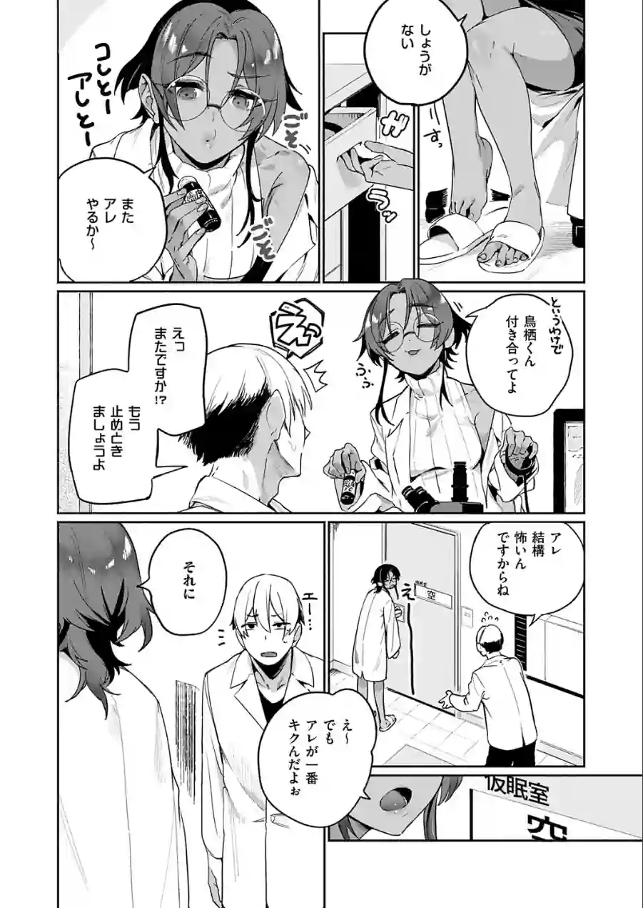 サエ博士の性態調査（単話） 試し読み 2ページ