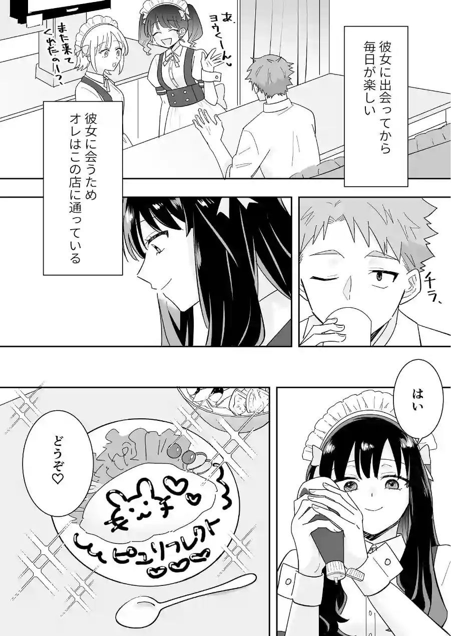 となりの肉食ちゃん棒消し版 試し読み 15ページ