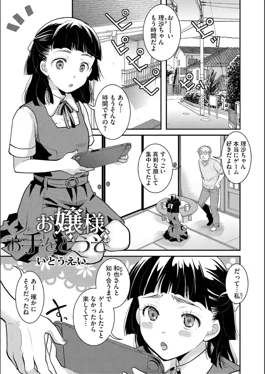 お嬢様お手をどうぞ（単話） 試し読み 1ページ