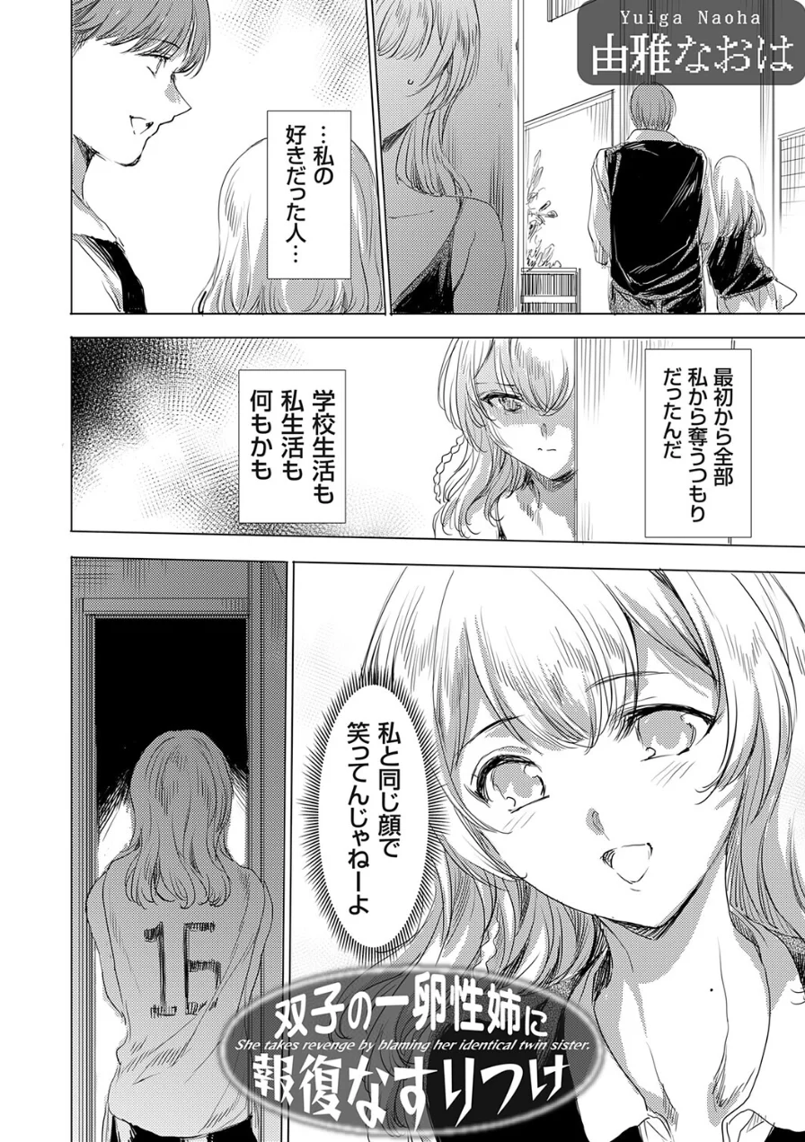 双子の一卵性姉に報復なすりつけ（単話） 試し読み 2ページ