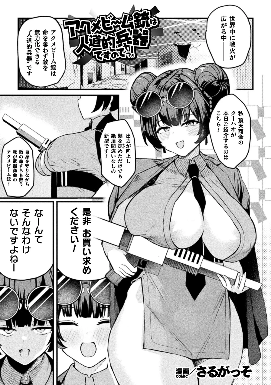 コミックアンリアル Vol.123 試し読み 73ページ