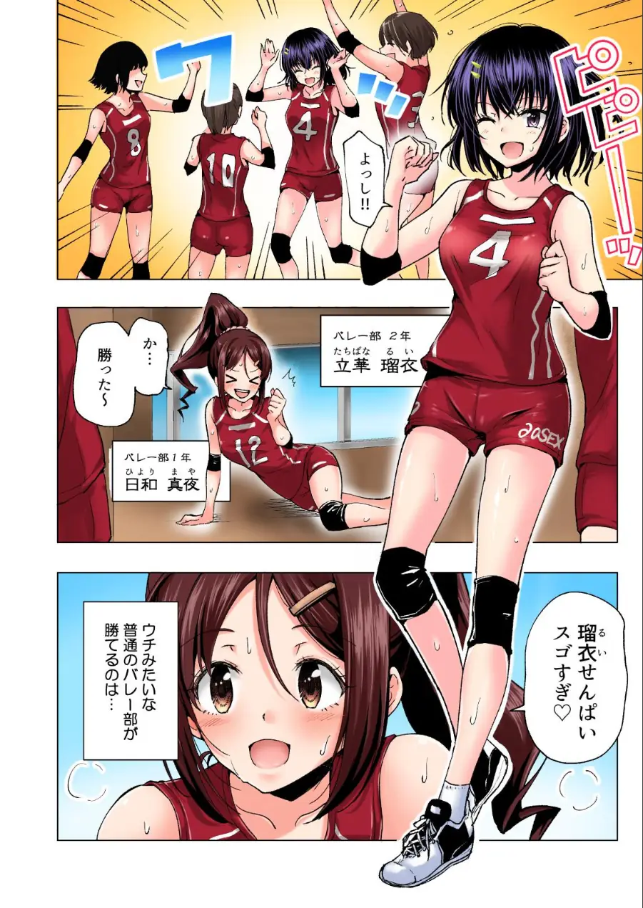 性感マッサージにハマってしまったバレー部女子の話〜総集編〜 試し読み 10ページ