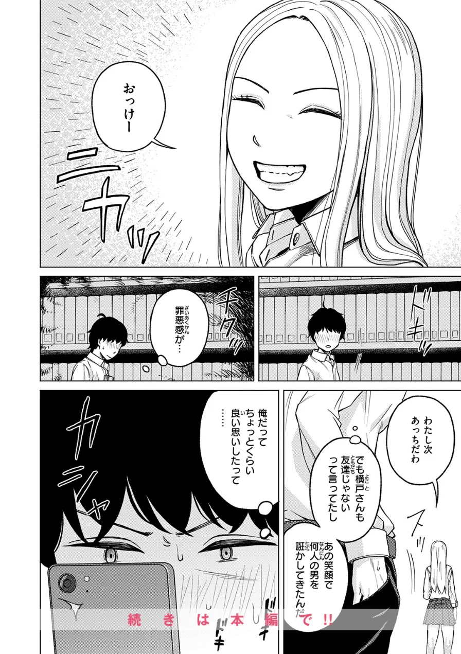 その日ボクは横戸さんで童貞を卒業した（単話） 試し読み 10ページ