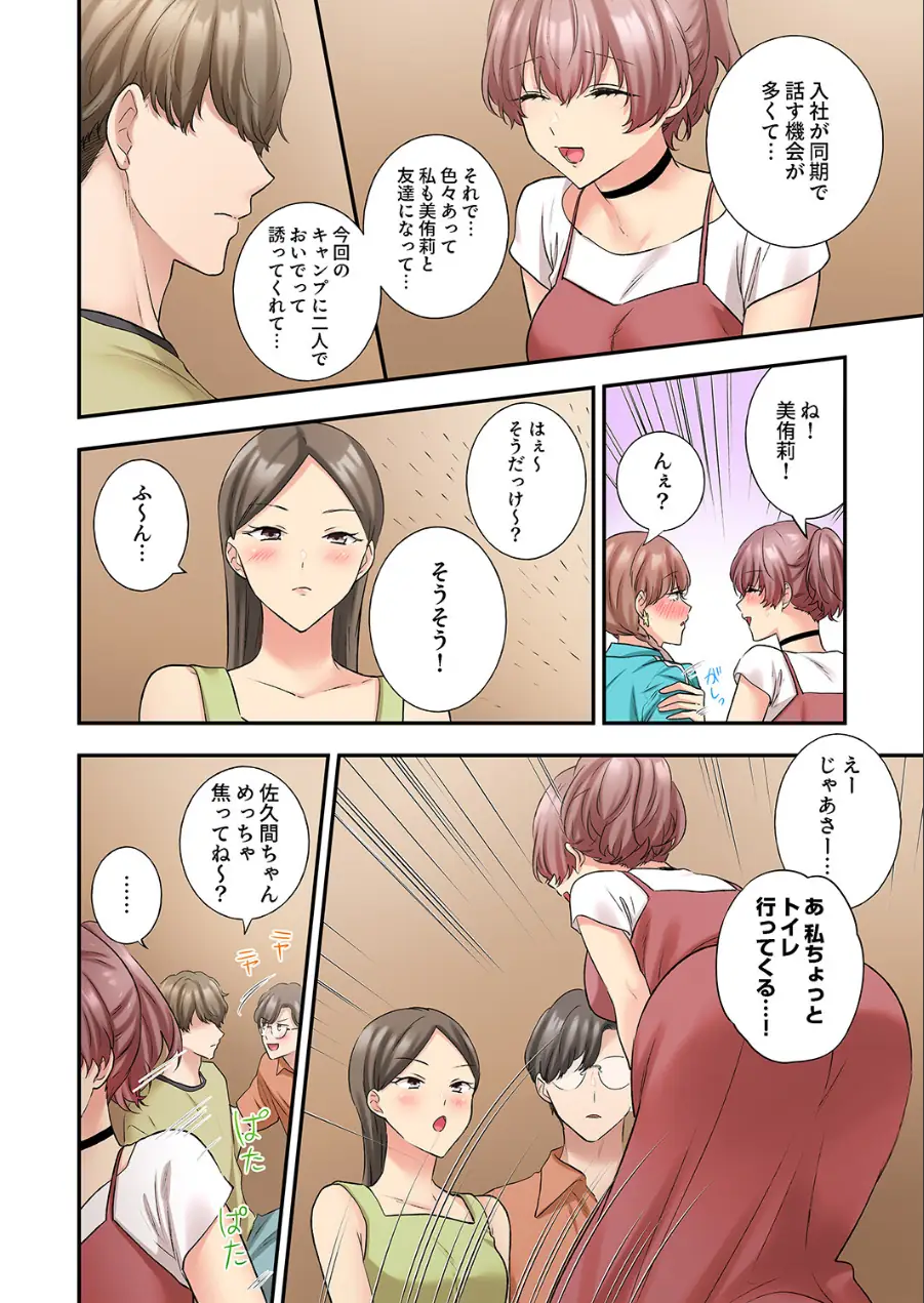 私、こんなエッチじゃないのに…〜抗えない発情SEXは、大嫌いな同僚と。【電子単行本版】 試し読み 4ページ