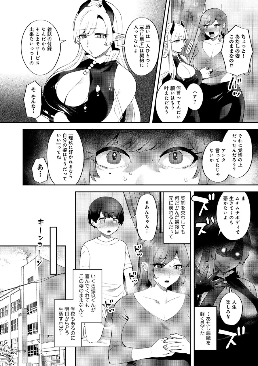 カトレアの嬌笑 試し読み 52ページ
