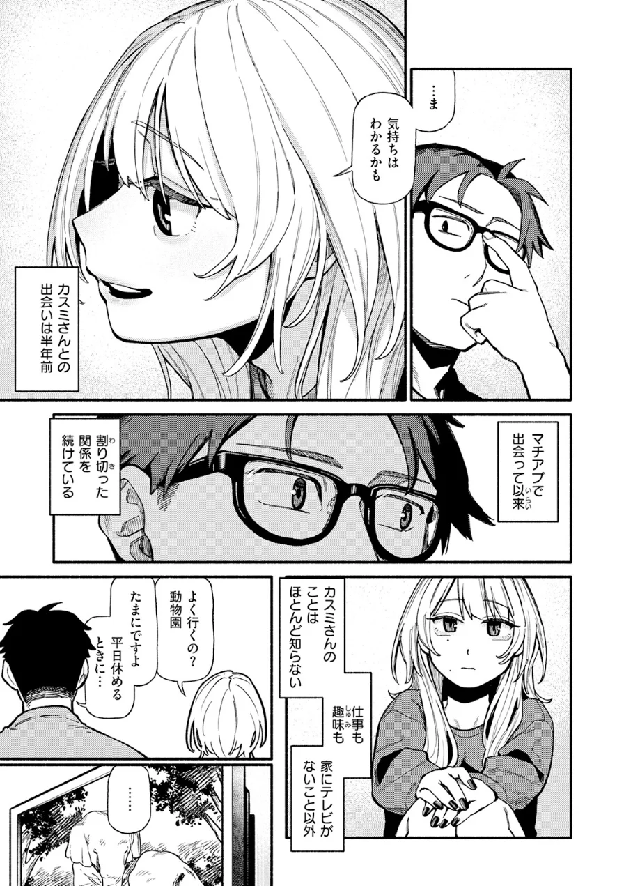 つかず、離れ難く（単話） 試し読み 7ページ