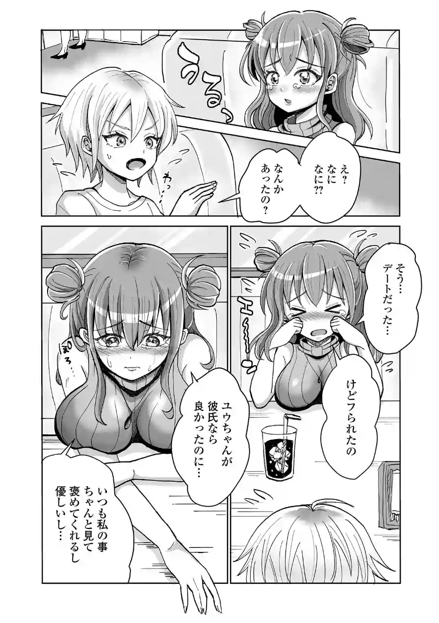 ふたラバ！ 試し読み 12ページ