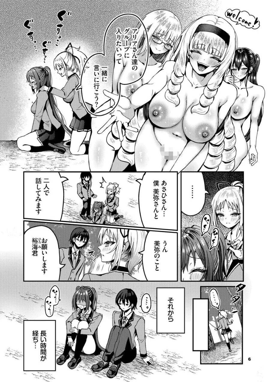 29人発情乙女と無人島中出しライフ【デジタル特装版】 試し読み 6ページ