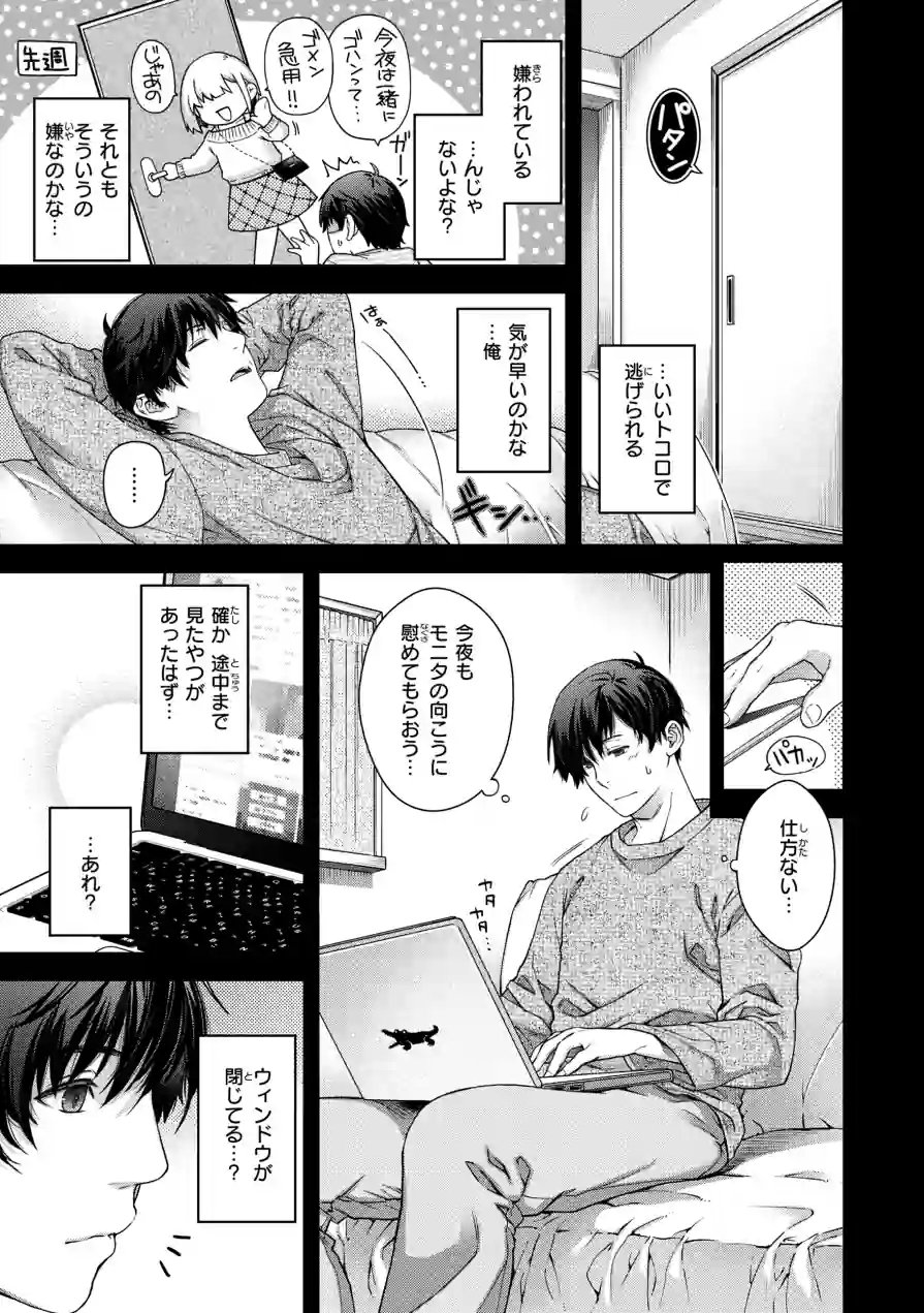 いろめくシャングリラ【デジタル版限定おまけ付き】 試し読み 5ページ
