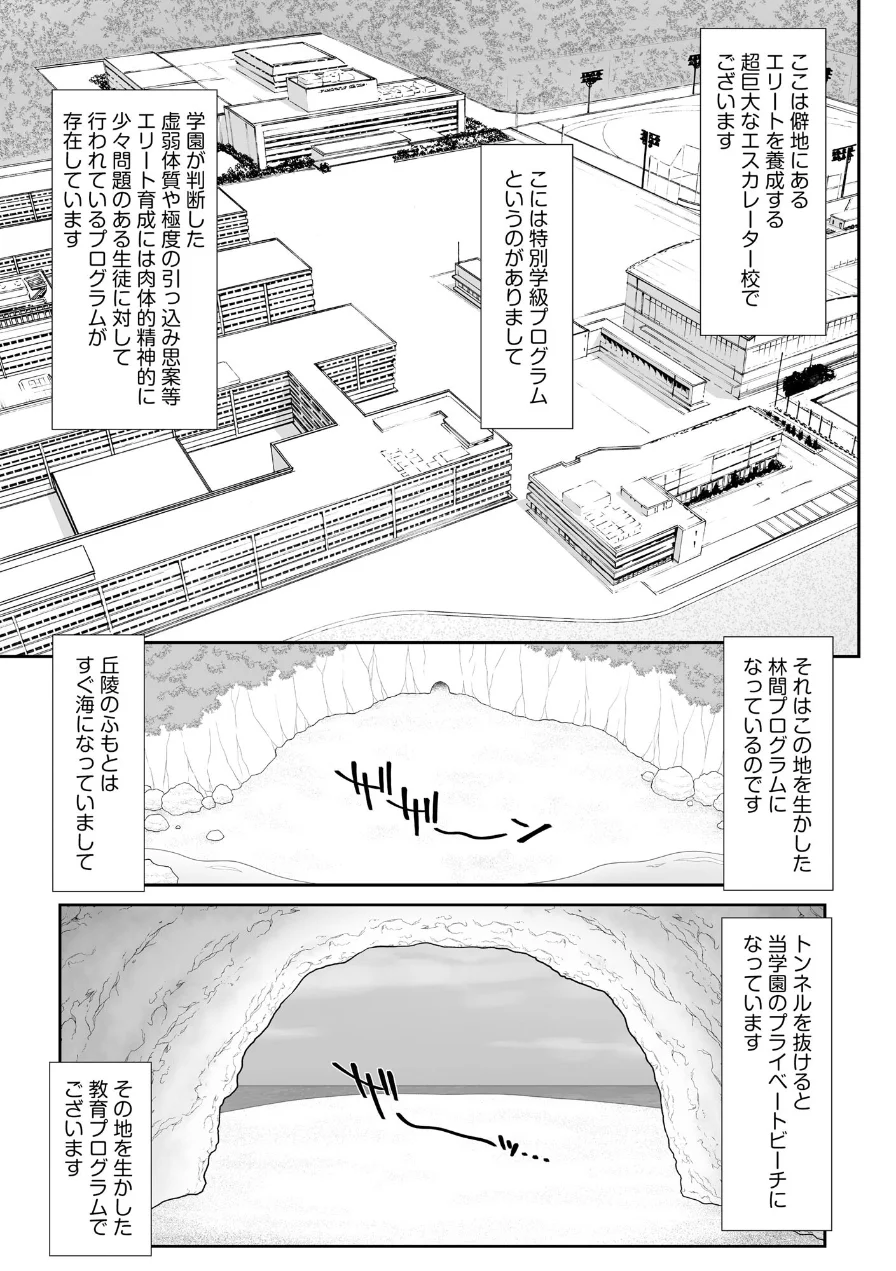 鴻万学園聖職記 女学生から女教師の憂鬱な一学期 試し読み 7ページ