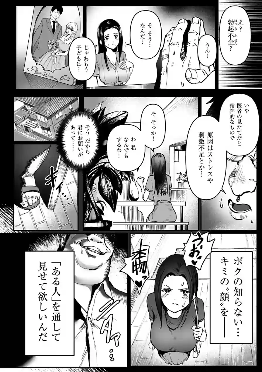 僕の知らない顔（単話） 試し読み 6ページ