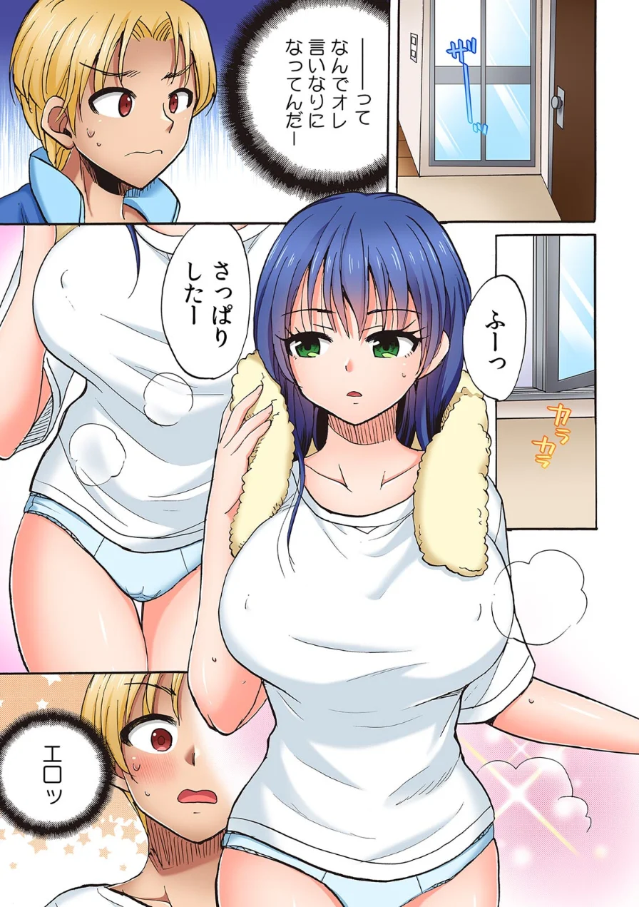 入り浸り陸上女子に挿れ放題！〜部活終わりに汗だくセックス〜【フルカラー】【R-単行本版/限定特典つき】 試し読み 9ページ