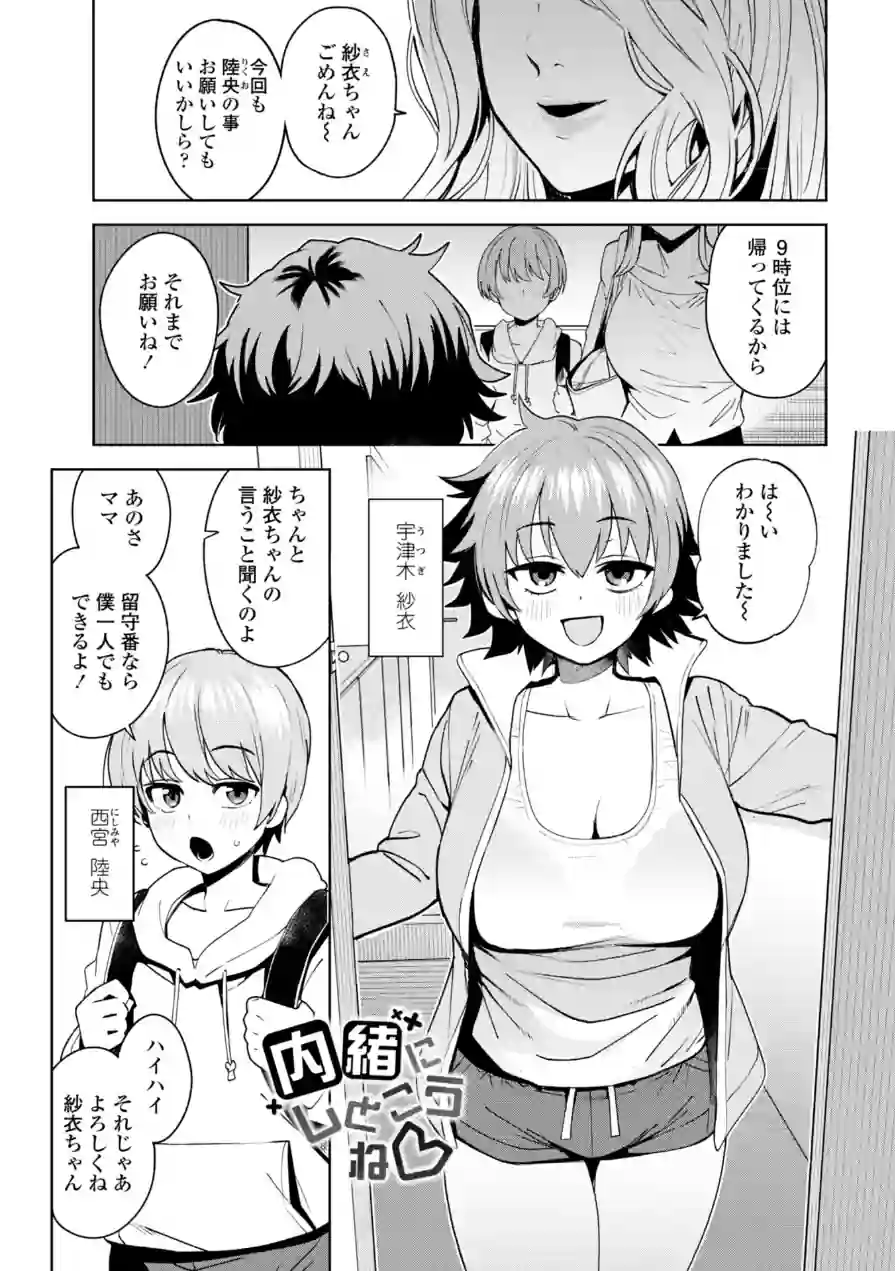 ウチらワルい子なんで【デジタル版SP特装版】 試し読み 43ページ