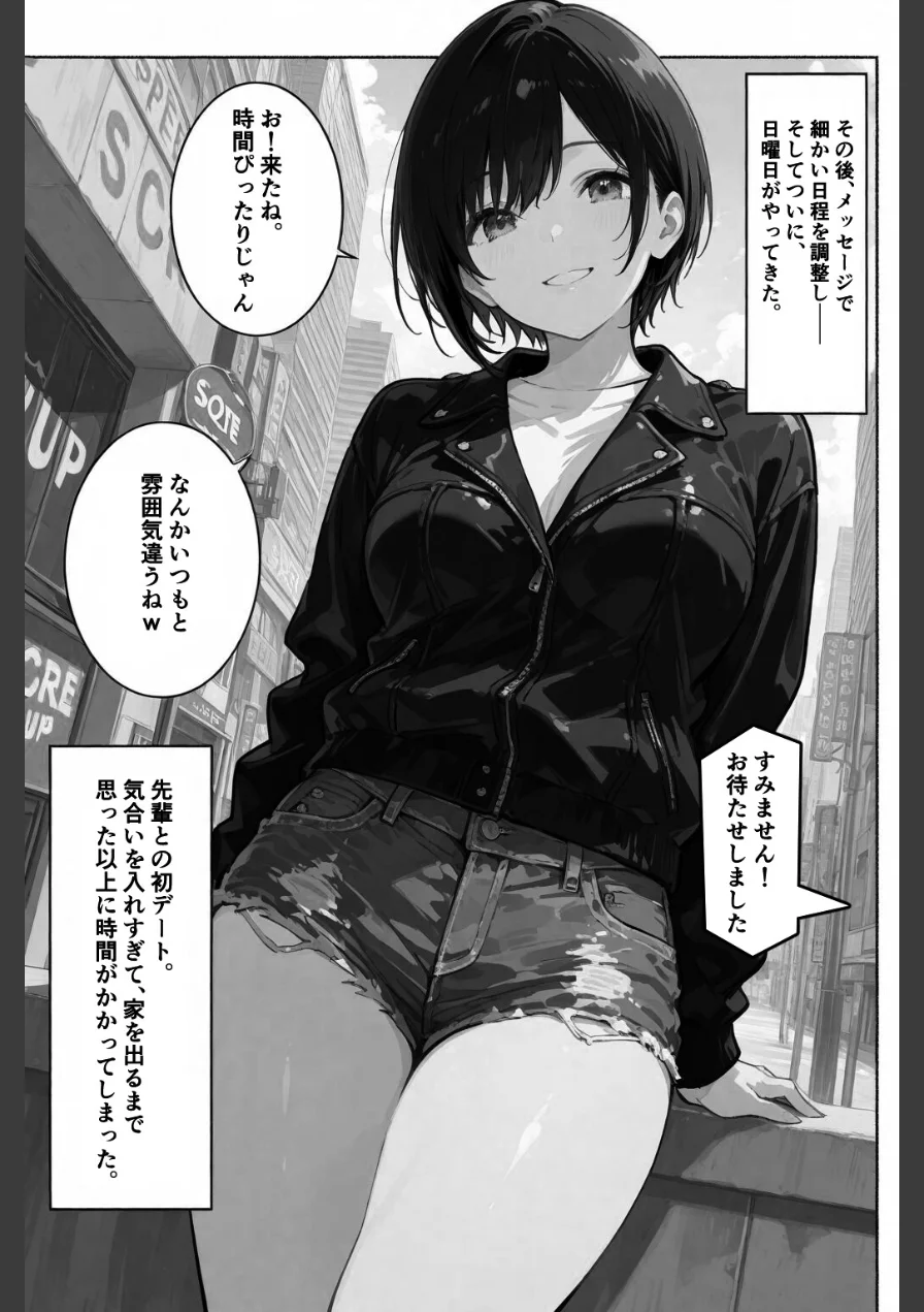 俺の憧れの先輩がパパ活なんてするはずがない！【白抜き修正版】（単話） 試し読み 7ページ