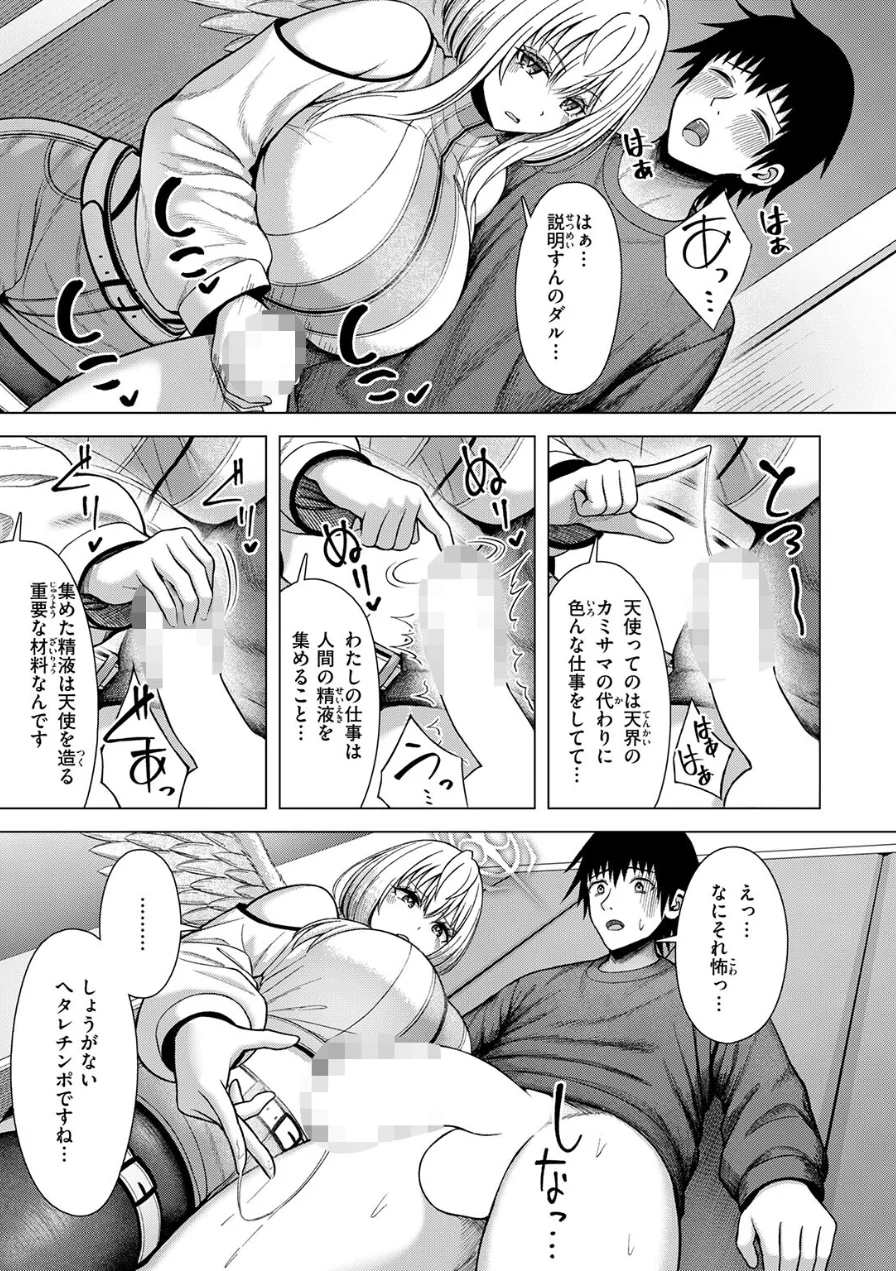 天使…トガってました（単話） 試し読み 9ページ
