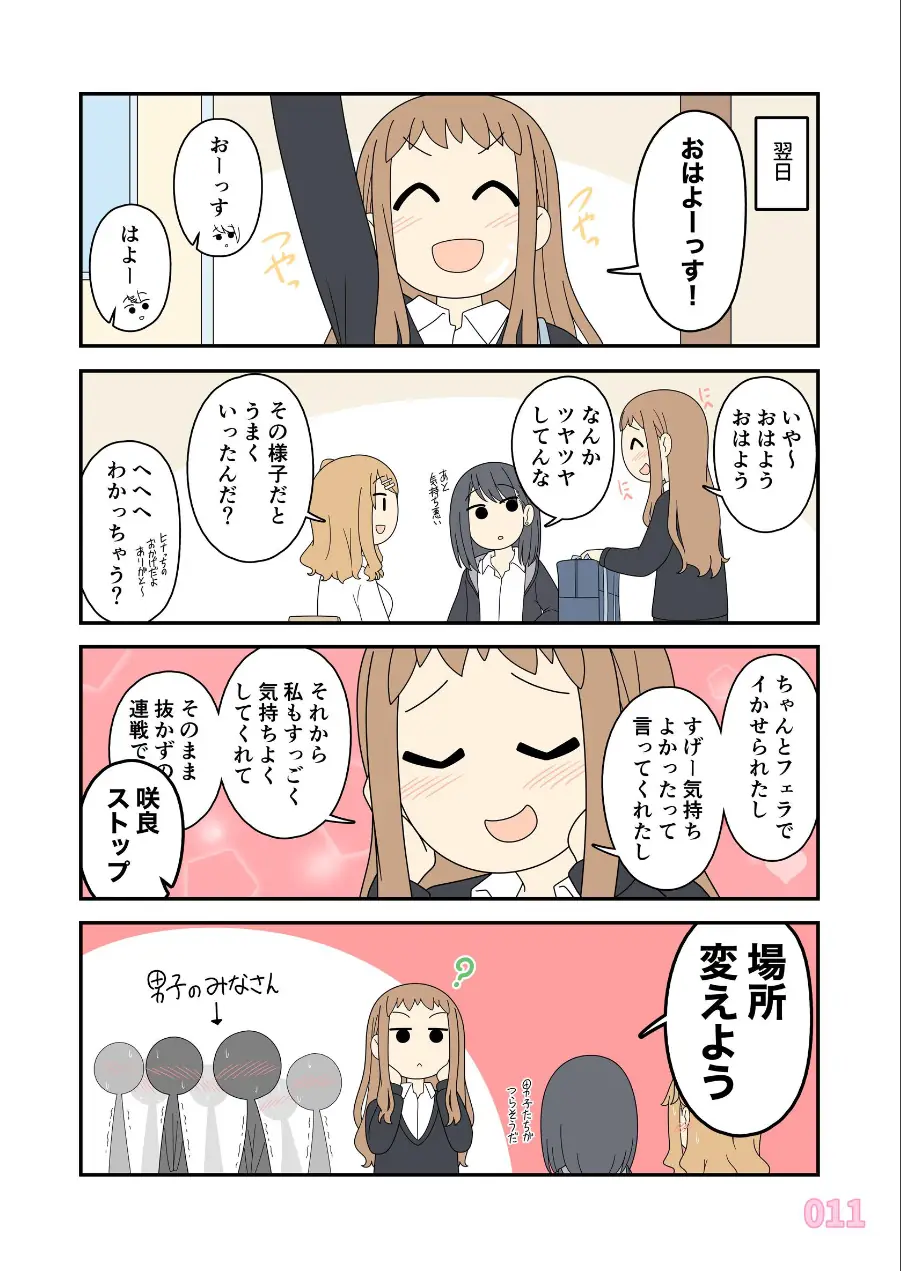 ヒナの恋愛相談所【棒消し修正版】 試し読み 12ページ