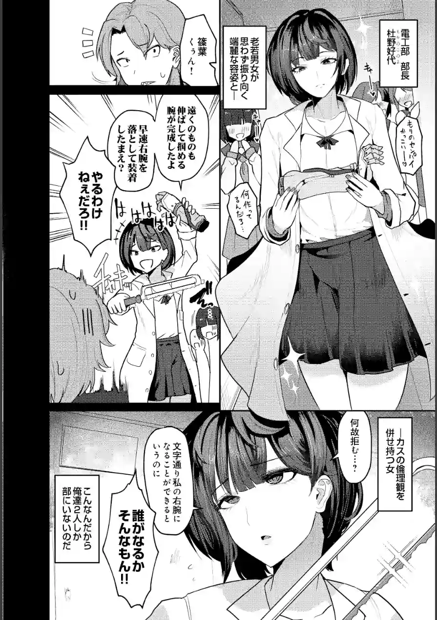実験はセイコウだ（単話） 試し読み 2ページ