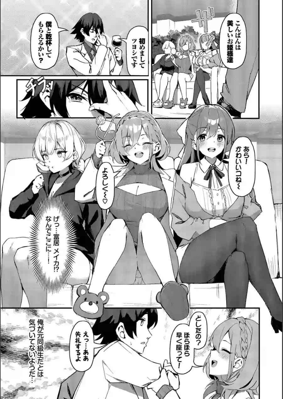 ビッチ五姉妹攻略ゲーム 試し読み 7ページ