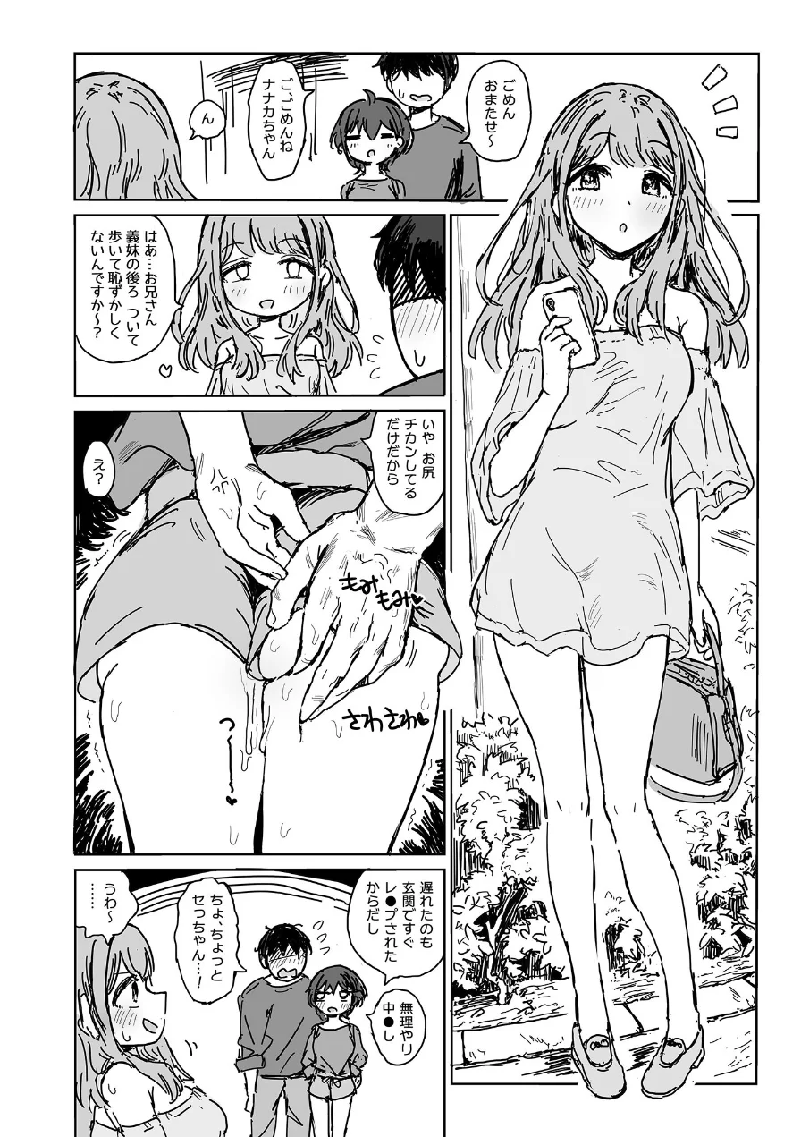 ナナカセっX2 モザイク版（単話） 試し読み 6ページ
