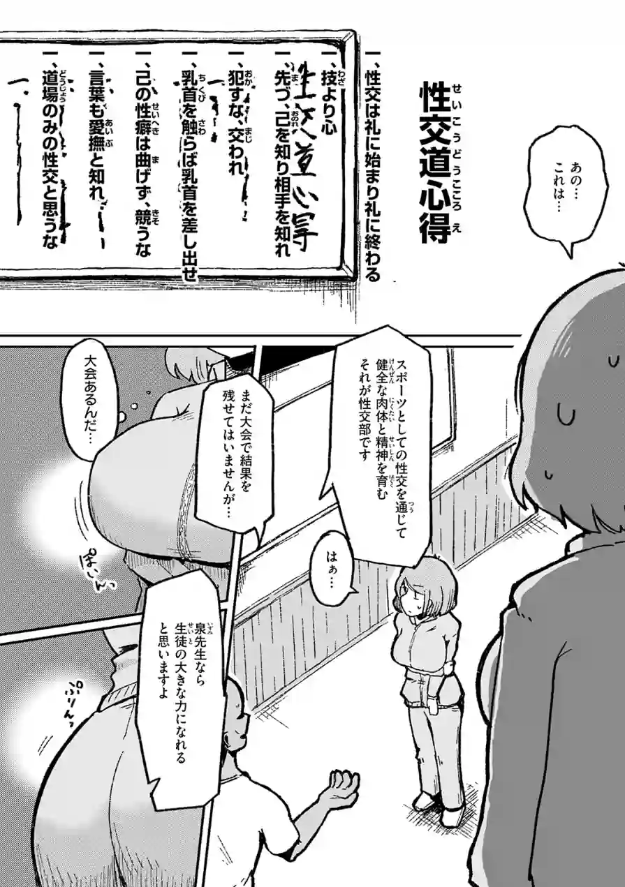 今日から始める性師道（単話） 試し読み 4ページ