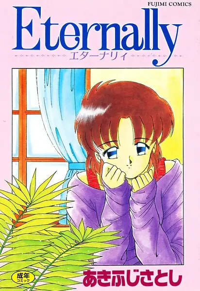 Eternally 表紙