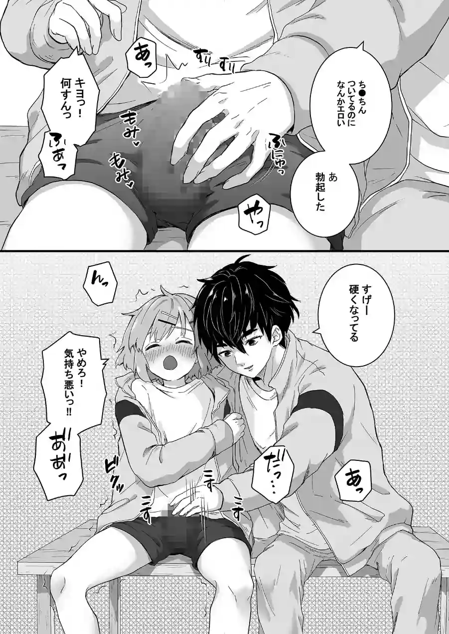 トモダチえっち モザイク版（単話） 試し読み 5ページ