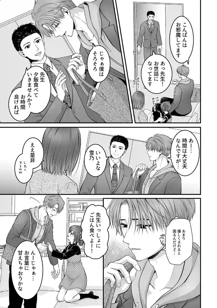 幸せに溺れて〜娘の家庭教師につけこまれた人妻〜（単話） 試し読み 5ページ