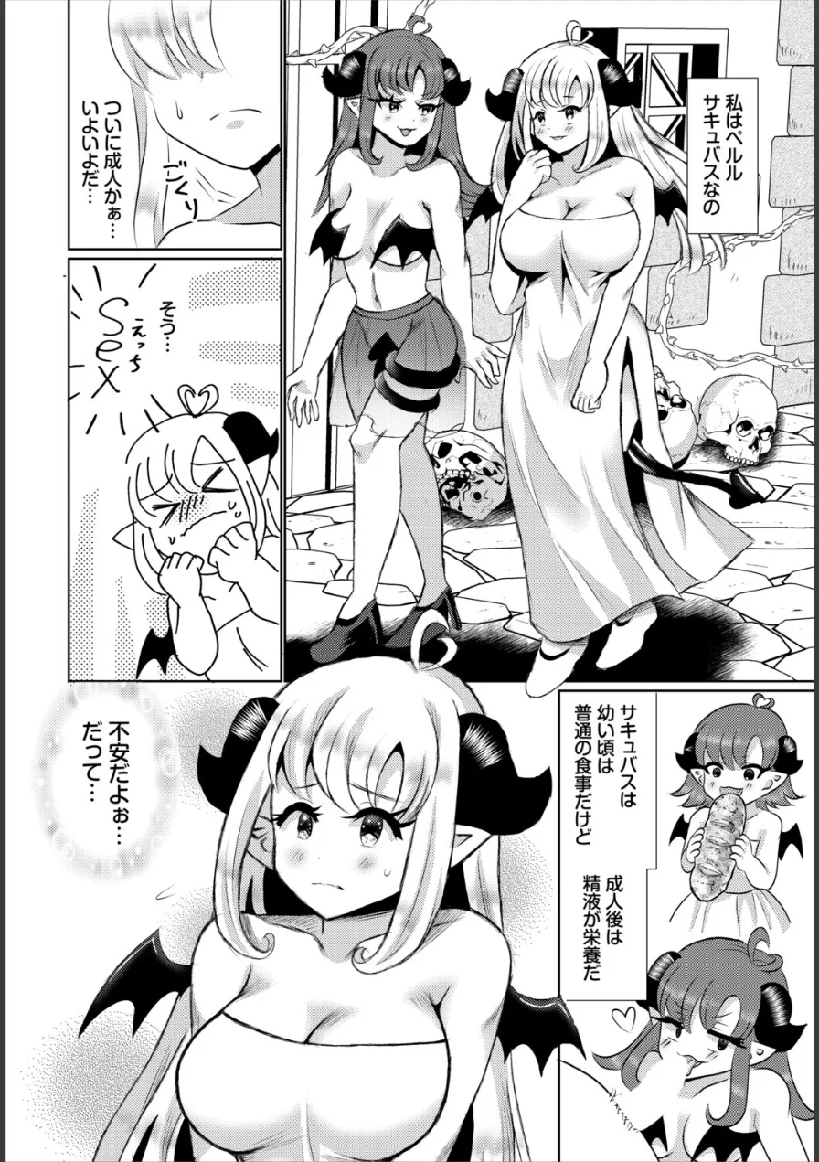 ダンジョン攻略はSEXで！！ VOL.32 試し読み 52ページ