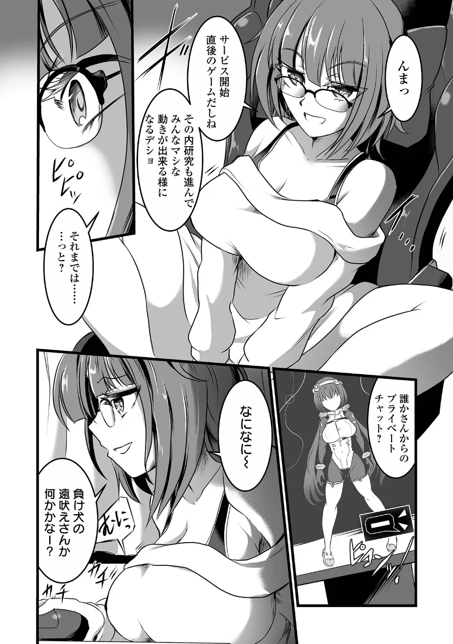 完全敗北ヒロイン図姦 試し読み 17ページ
