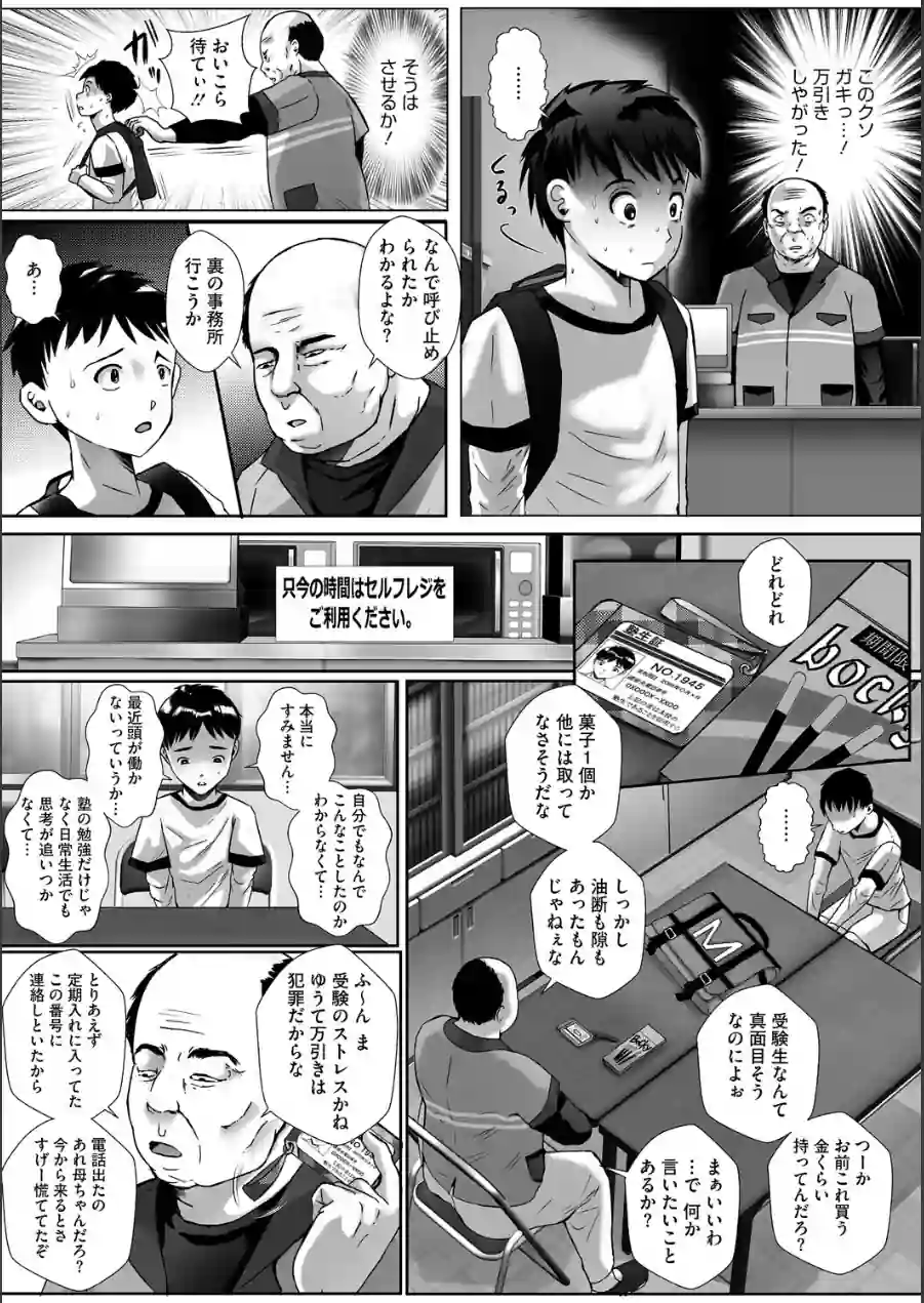 ウットリ寝ッ取リ人妻 試し読み 5ページ