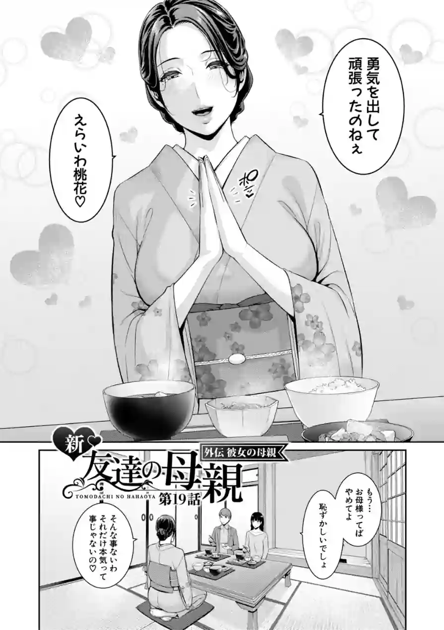 友達の母親シリーズ 試し読み 4ページ