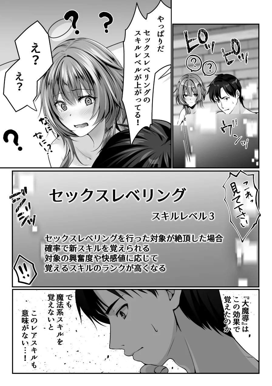 セックスレベリング 試し読み 11ページ