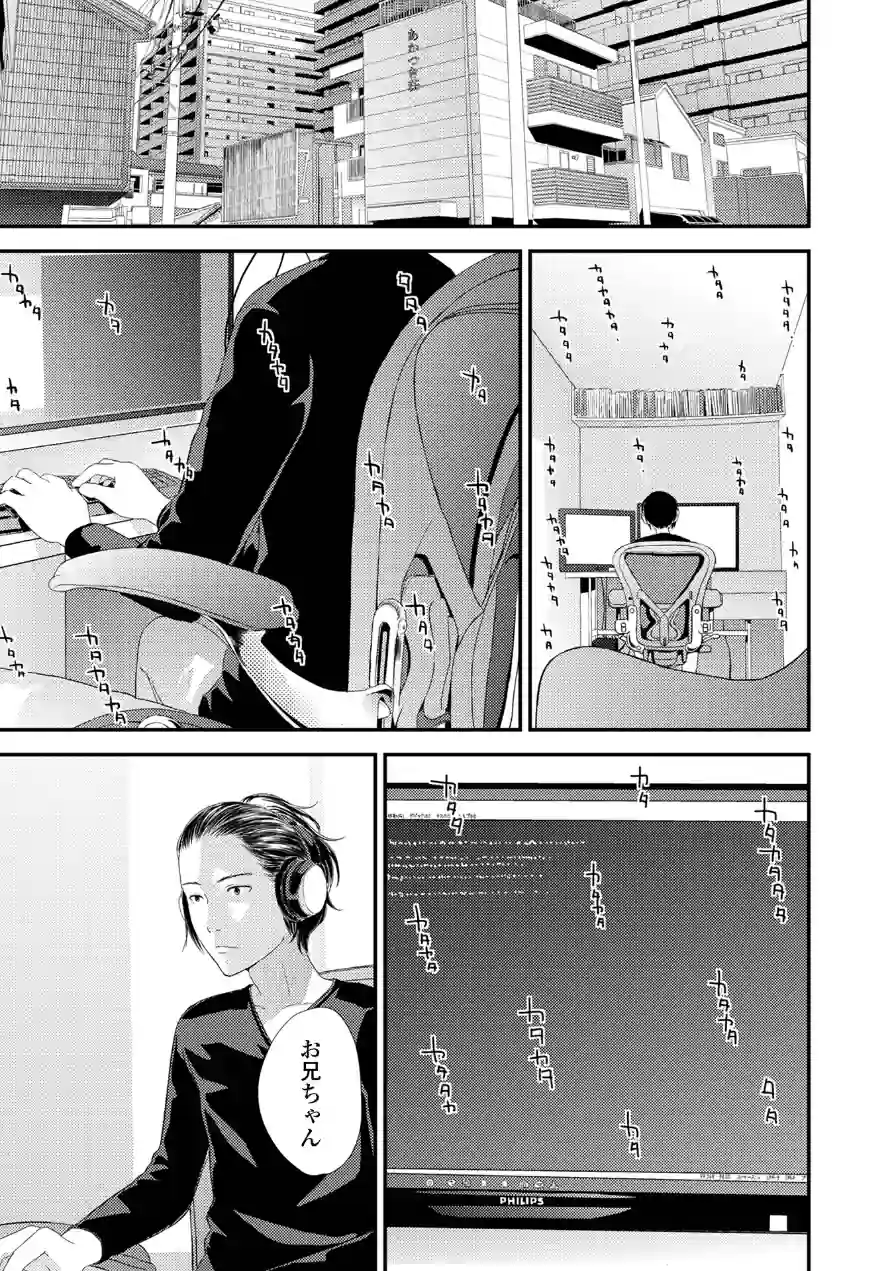 裏双子愛 試し読み 39ページ