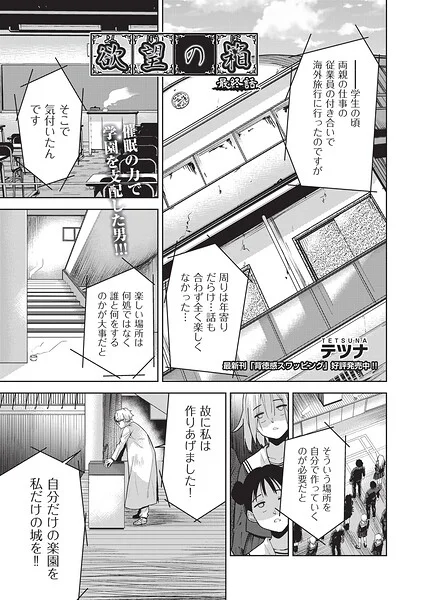 欲望の箱（単話） 表紙