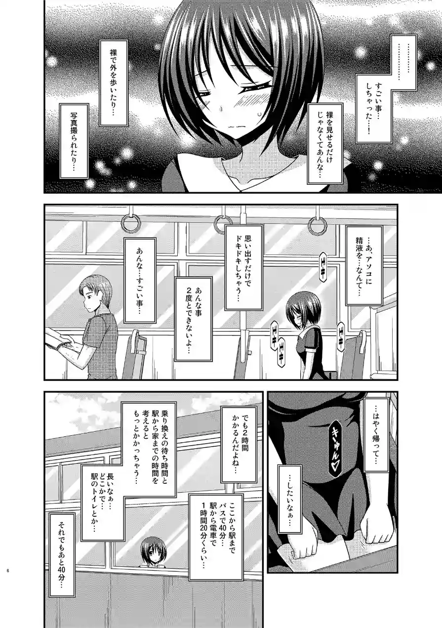 露出少女遊戯間 試し読み 6ページ