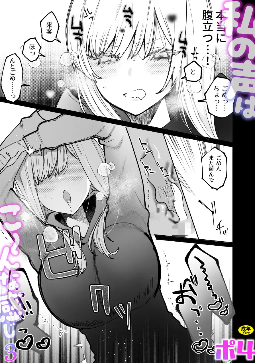 私の声はこーんな感じ（単話） 試し読み 1ページ