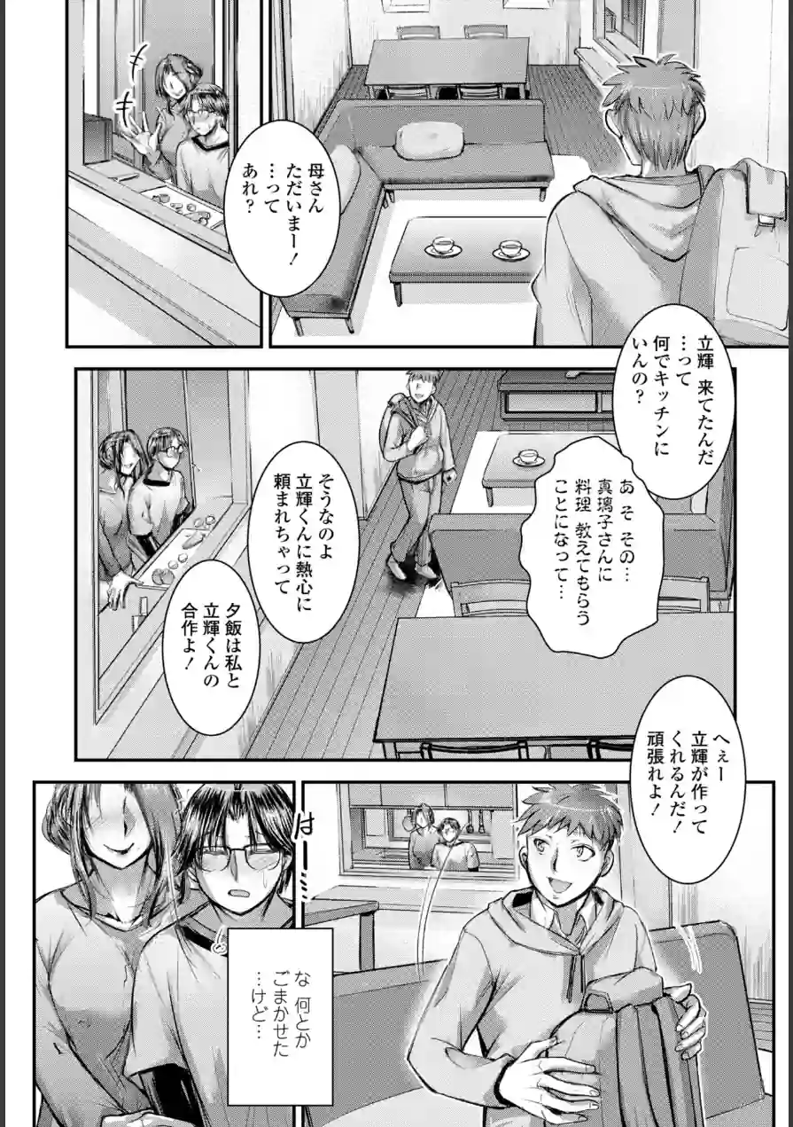 不倫のバレない冴えたヤリ方？（単話） 試し読み 8ページ