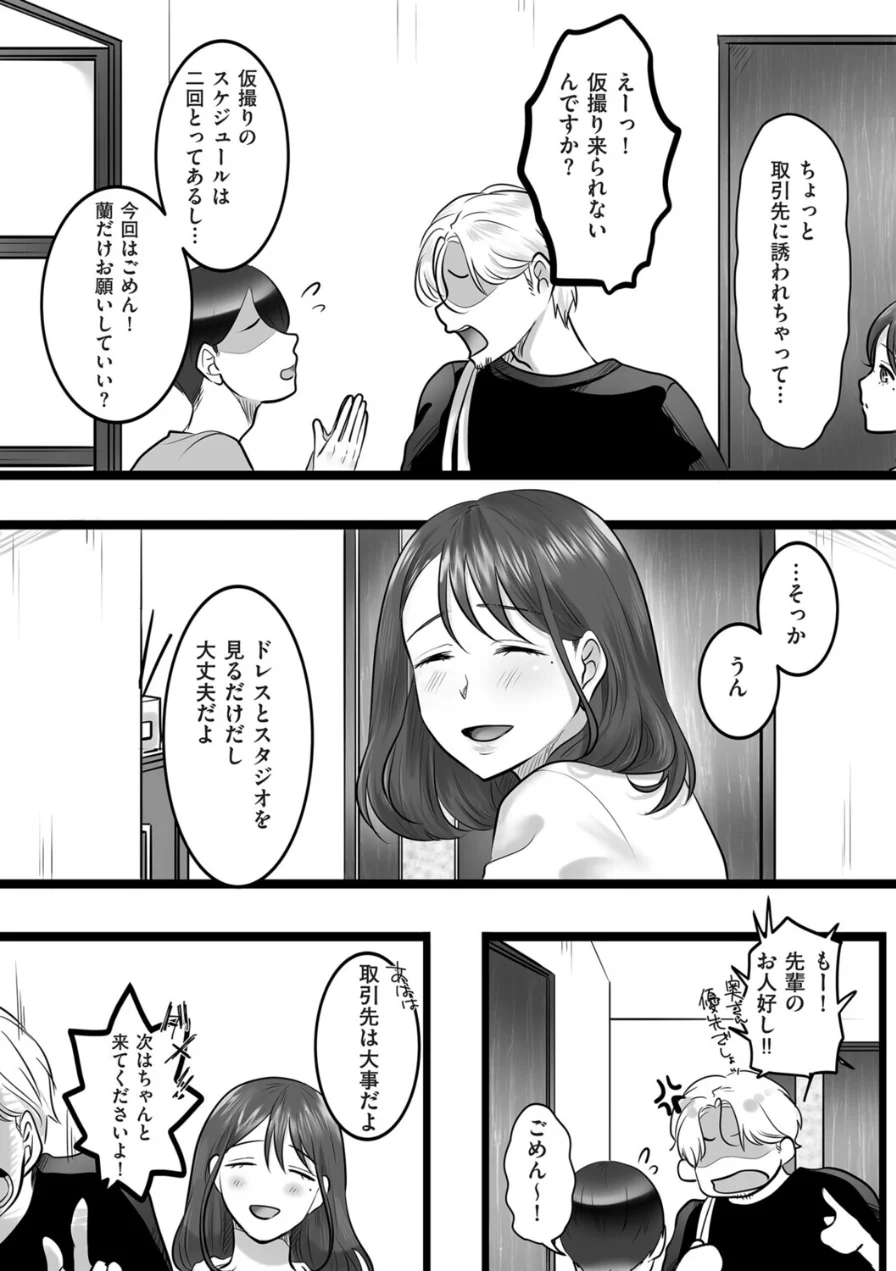 レンズの奥の純白（単話） 試し読み 4ページ