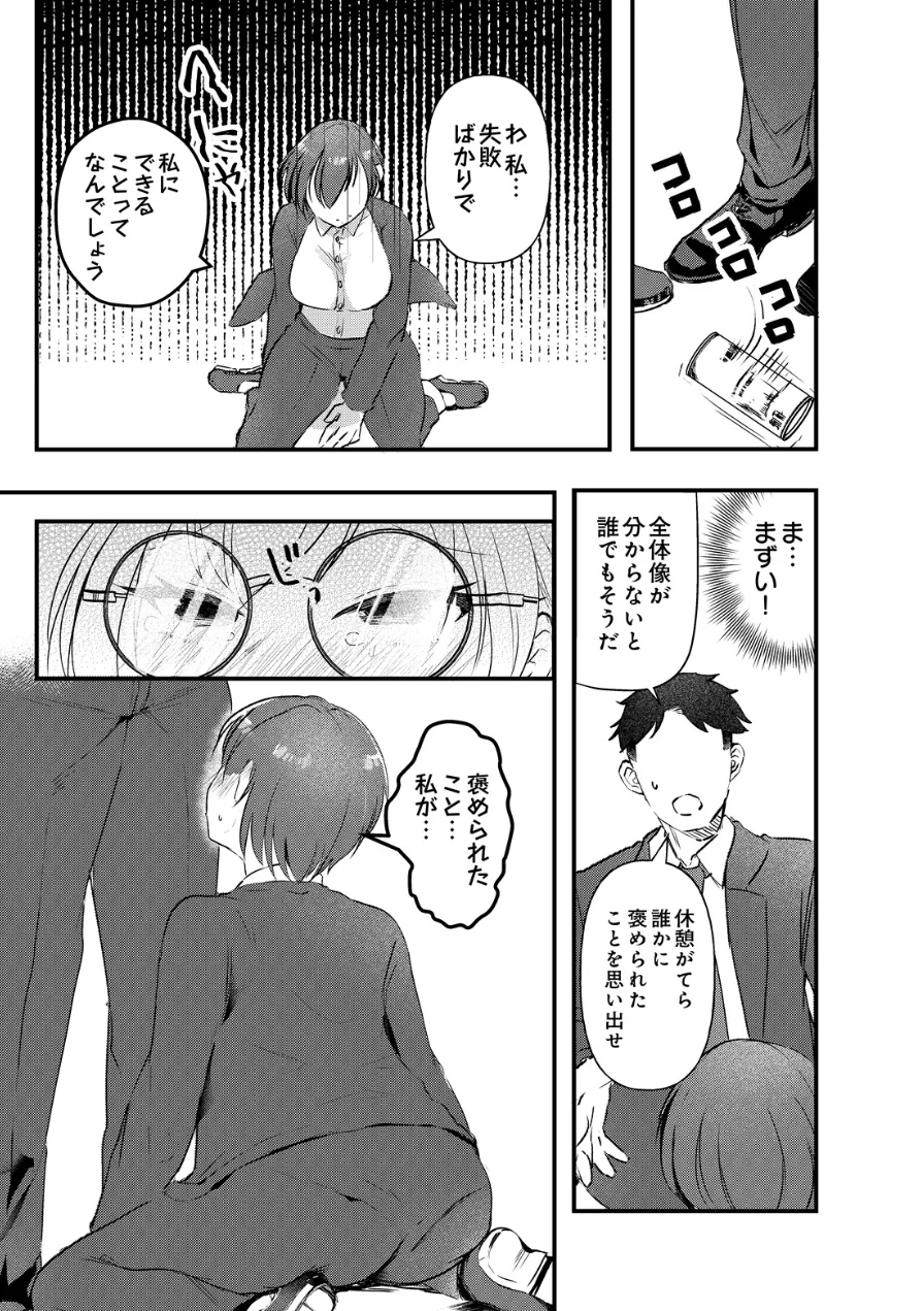 超密着OJT！？ 指導やマナーは課長の棒で（単話） 試し読み 5ページ