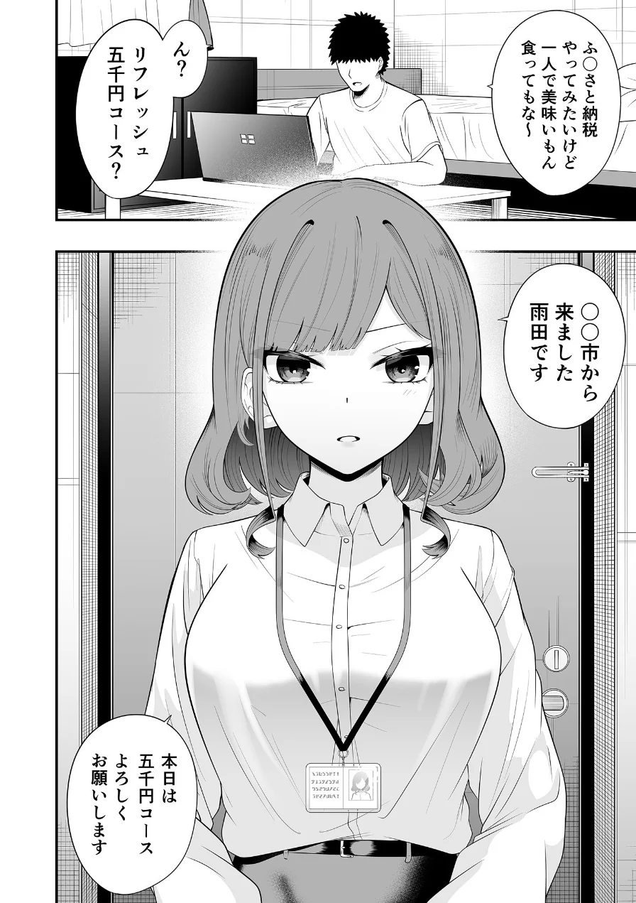 ふ○さと納税で来た職員の態度が悪い モザイク版（単話） 試し読み 4ページ
