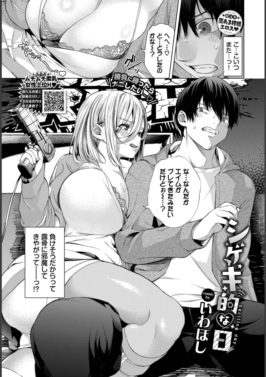 シゲキ的な日（単話） 試し読み 1ページ