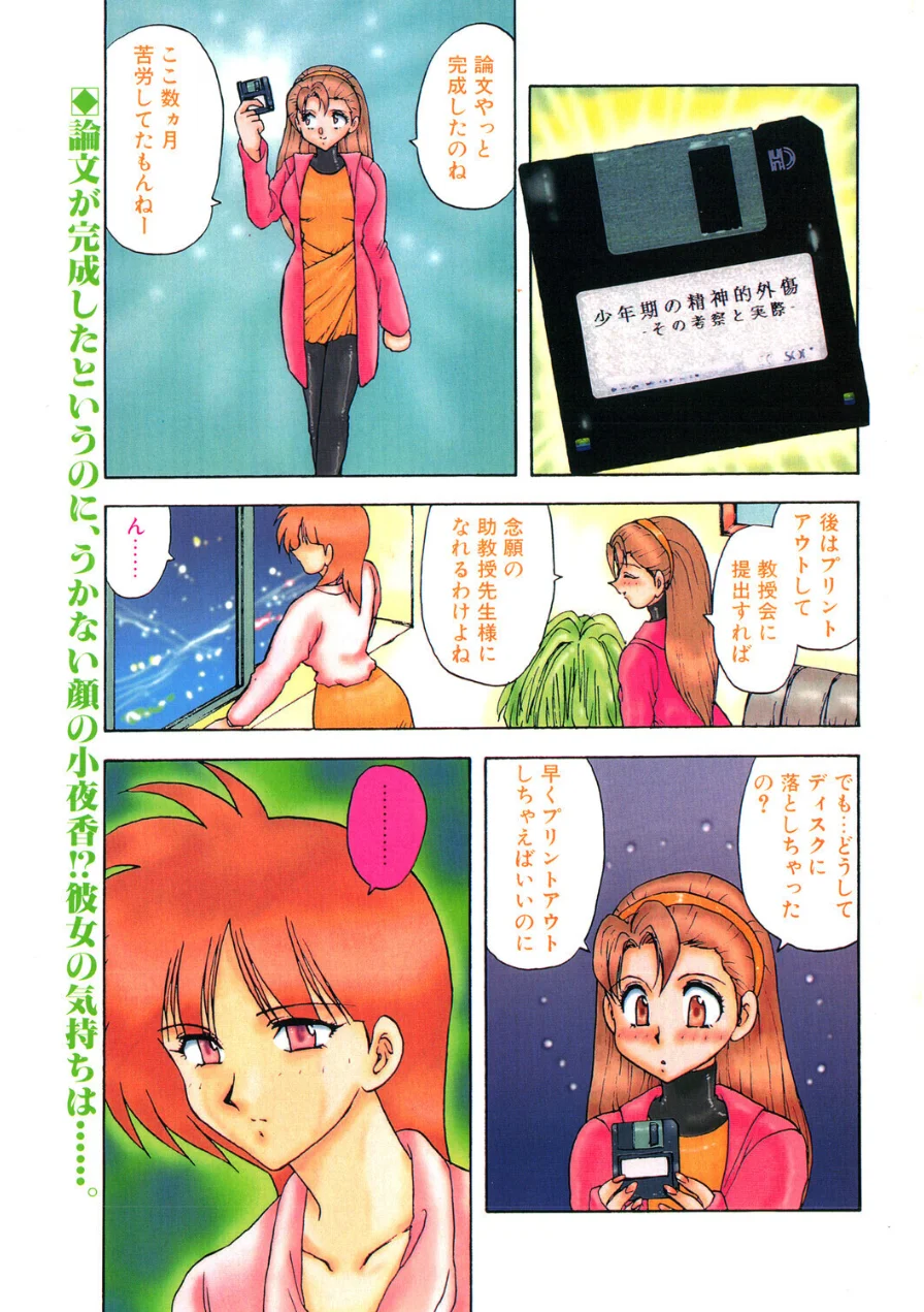 COMICペンギンクラブ1994年12月号 試し読み 3ページ