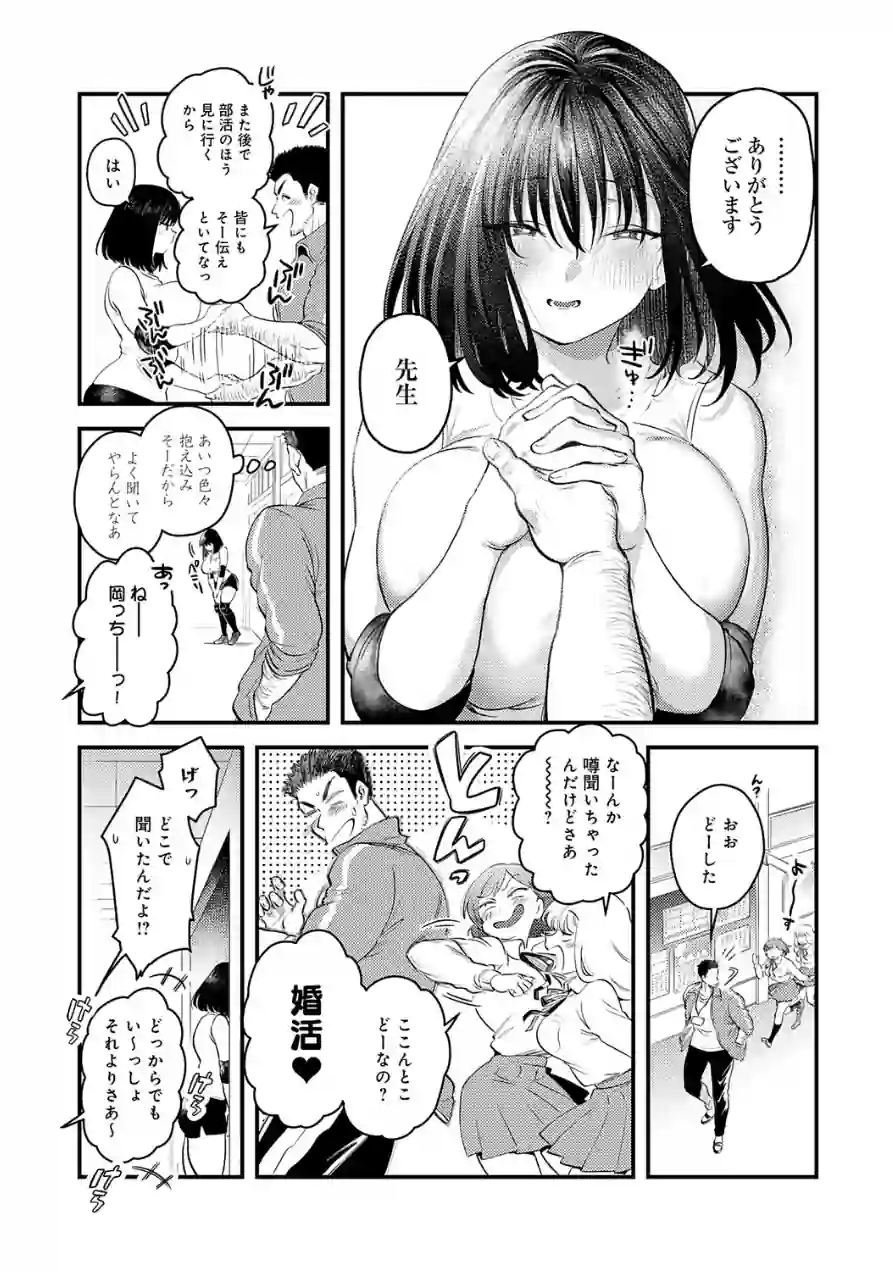 私だけの、先生。（単話） 試し読み 5ページ