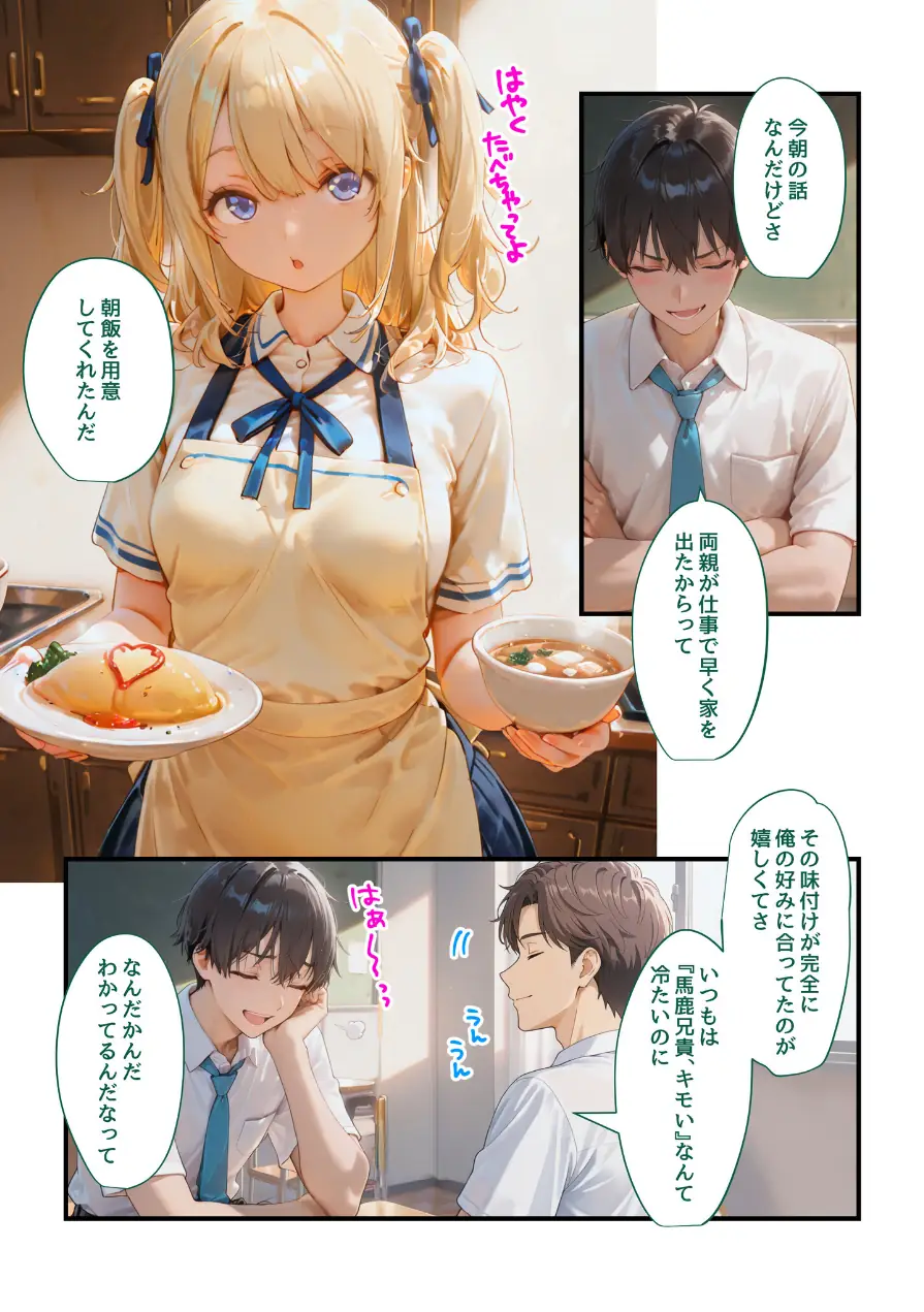 実妹がダメなら親友の妹にすればいいじゃない！ 試し読み 4ページ