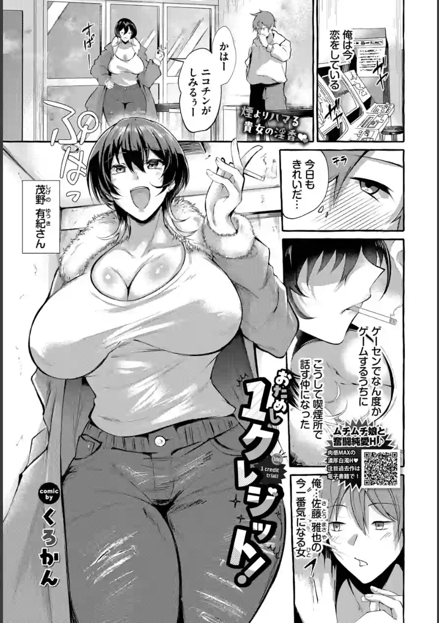 おためし1クレジット！（単話） 試し読み 1ページ